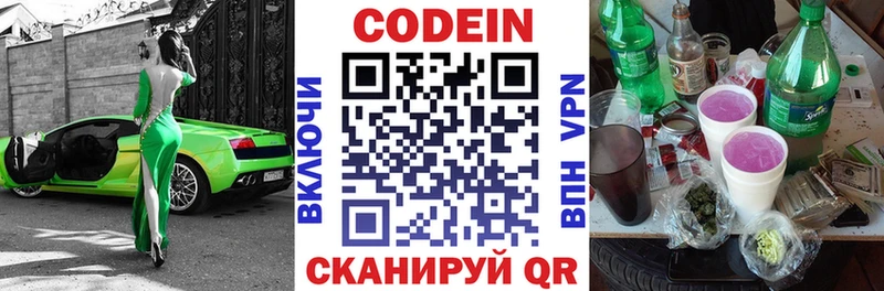 Codein напиток Lean (лин)  Сызрань 